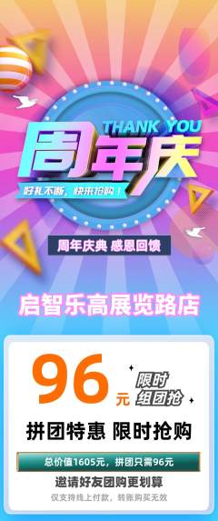 少儿乐高拼团无阶梯团周年庆典活动配图海报