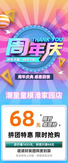 少儿模特拼团价格阶梯团周年庆典活动配图海报