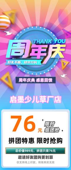 少儿书法拼团价格阶梯团周年庆典活动配图海报