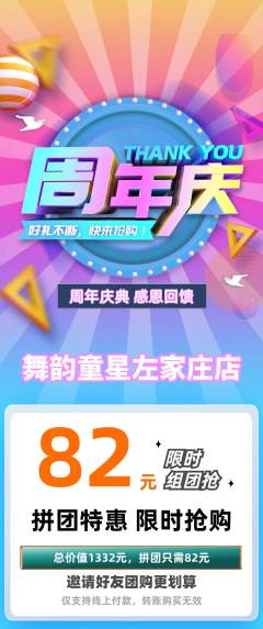 少儿舞蹈拼团满血版周年庆典活动配图海报