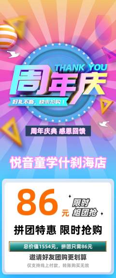 少儿乐器拼团满血版周年庆典活动配图海报