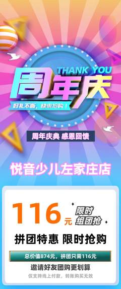 少儿乐器拼团无阶梯团周年庆典活动配图海报