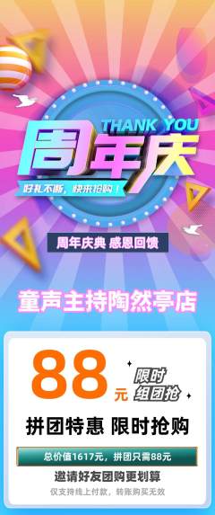少儿主持拼团满血版周年庆典活动配图海报