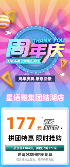 少儿主持拼团商品阶梯团周年庆典活动配图海报