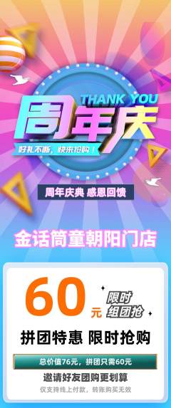 少儿主持拼团无阶梯团周年庆典活动配图海报