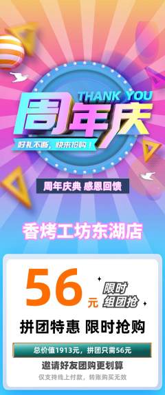 烧烤拼团商品阶梯团周年庆典活动配图海报