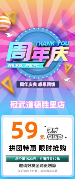 跆拳道拼团商品阶梯团周年庆典活动配图海报
