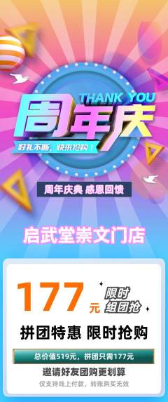 跆拳道拼团无阶梯团周年庆典活动配图海报