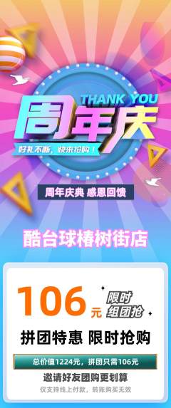 台球馆拼团商品阶梯团周年庆典活动配图海报