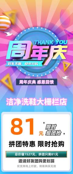 洗衣洗鞋拼团满血版周年庆典活动配图海报