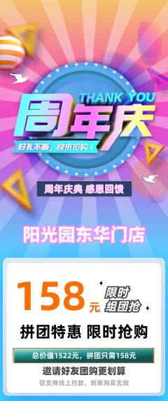 幼儿园拼团无阶梯团周年庆典活动配图海报