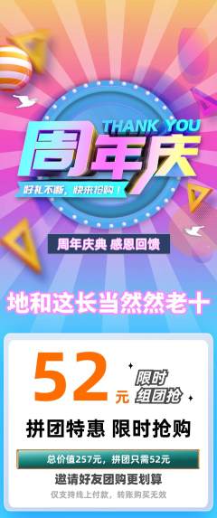 羽毛球馆拼团价格阶梯团周年庆典活动配图海报