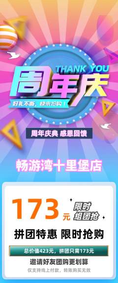 游泳馆拼团商品阶梯团周年庆典活动配图海报
