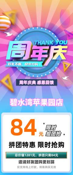游泳馆拼团无阶梯团周年庆典活动配图海报