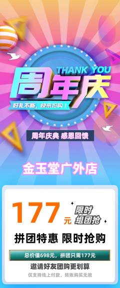 珠宝黄金拼团价格阶梯团周年庆典活动配图海报