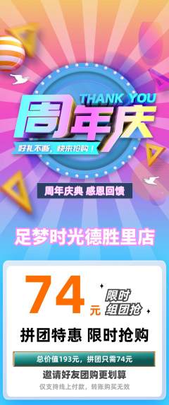 足浴拼团无阶梯团周年庆典活动配图海报