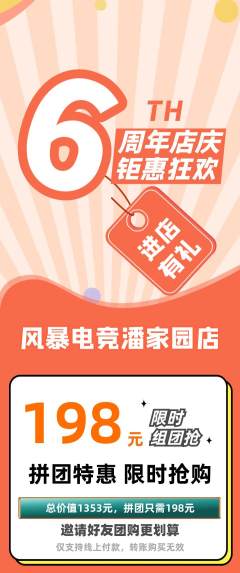 电竞电玩拼团商品阶梯团周年庆典活动配图海报