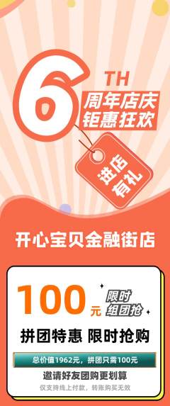 儿童乐园拼团满血版周年庆典活动配图海报