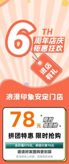 婚纱摄影拼团满血版周年庆典活动配图海报