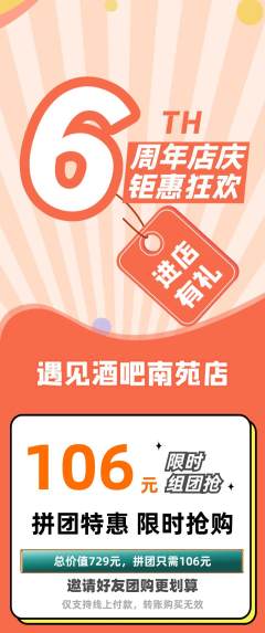 酒吧拼团满血版周年庆典活动配图海报