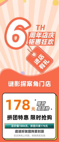 剧本杀拼团价格阶梯团周年庆典活动配图海报