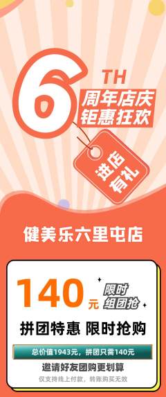 健身馆拼团商品阶梯团周年庆典活动配图海报