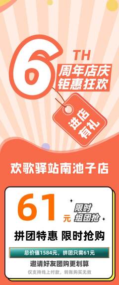 KTV拼团满血版周年庆典活动配图海报