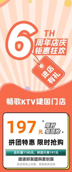 KTV拼团无阶梯团周年庆典活动配图海报