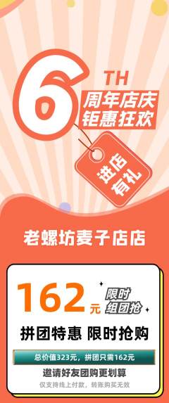 螺蛳粉拼团满血版周年庆典活动配图海报