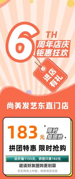 美发拼团满血版周年庆典活动配图海报