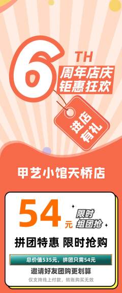 美甲拼团满血版周年庆典活动配图海报