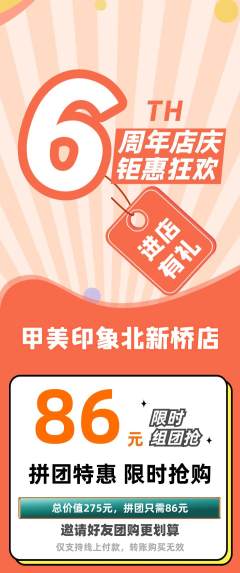 美甲拼团商品阶梯团周年庆典活动配图海报