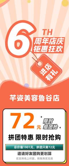 美容拼团满血版周年庆典活动配图海报