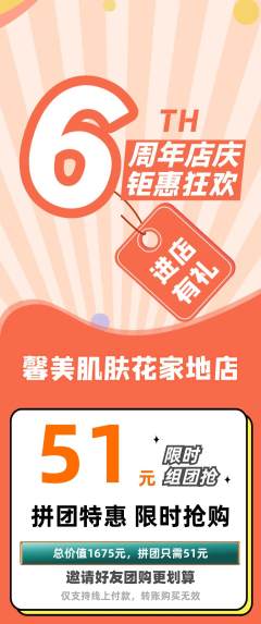 美容拼团商品阶梯团周年庆典活动配图海报