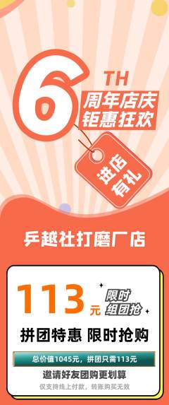 乒乓球馆拼团满血版周年庆典活动配图海报