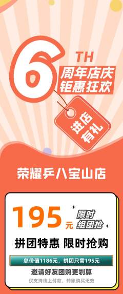 乒乓球馆拼团商品阶梯团周年庆典活动配图海报