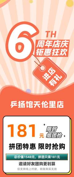 乒乓球馆拼团无阶梯团周年庆典活动配图海报