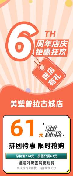 普拉提拼团满血版周年庆典活动配图海报