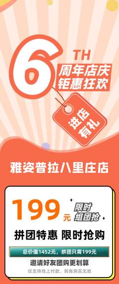 普拉提拼团商品阶梯团周年庆典活动配图海报
