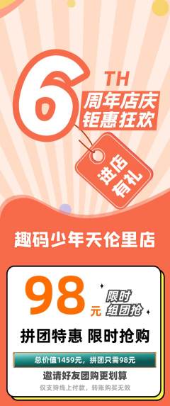 少儿编程拼团满血版周年庆典活动配图海报