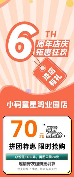 少儿编程拼团价格阶梯团周年庆典活动配图海报