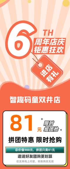 少儿编程拼团商品阶梯团周年庆典活动配图海报
