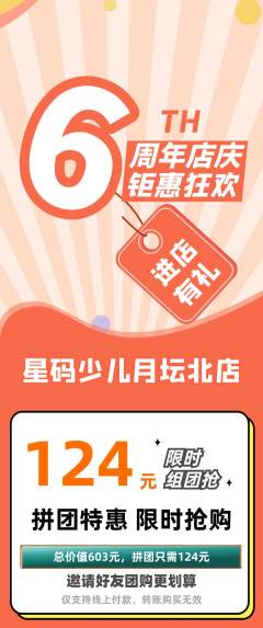 少儿编程拼团无阶梯团周年庆典活动配图海报