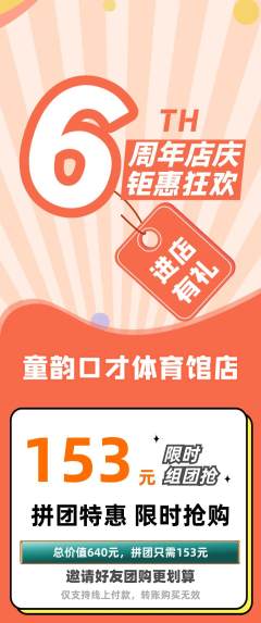 少儿口才拼团价格阶梯团周年庆典活动配图海报