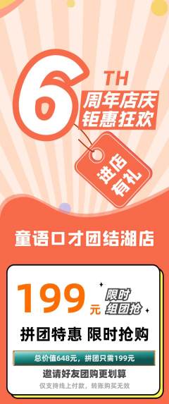 少儿口才拼团商品阶梯团周年庆典活动配图海报
