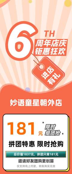 少儿口才拼团无阶梯团周年庆典活动配图海报