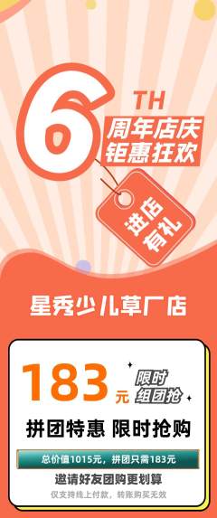 少儿模特拼团满血版周年庆典活动配图海报