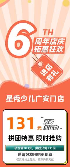 少儿模特拼团价格阶梯团周年庆典活动配图海报