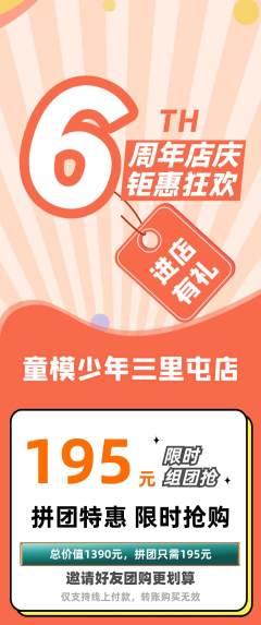 少儿模特拼团商品阶梯团周年庆典活动配图海报