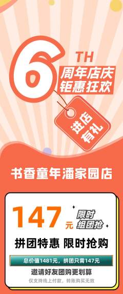 少儿书法拼团无阶梯团周年庆典活动配图海报